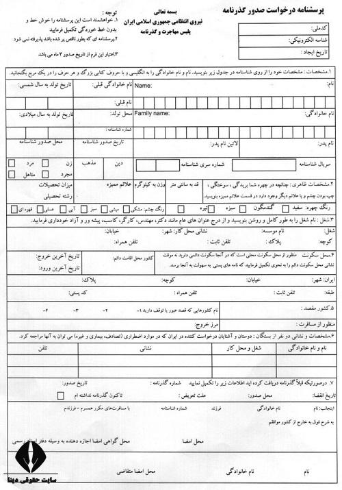 ثبت نام گذرنامه اینترنتی